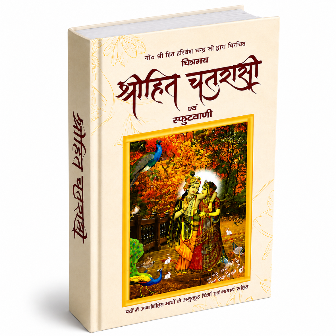 Shreehit Chaturasi Evam Sphutvani (श्रीहित चतुरासी एवं स्फुटवाणी) – Premium Hardcover Hindi Bhakti Granth