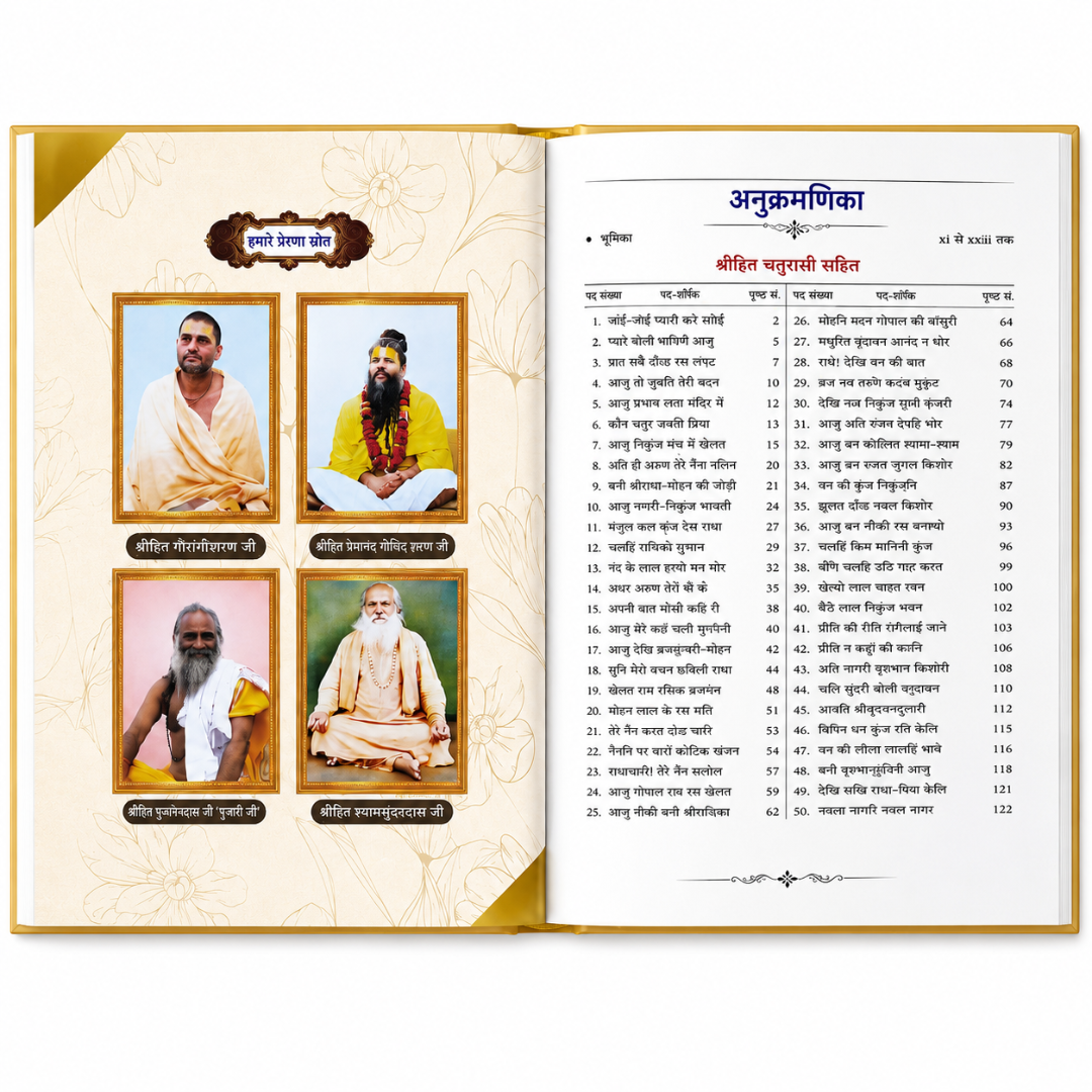 Shreehit Chaturasi Evam Sphutvani (श्रीहित चतुरासी एवं स्फुटवाणी) – Premium Hardcover Hindi Bhakti Granth