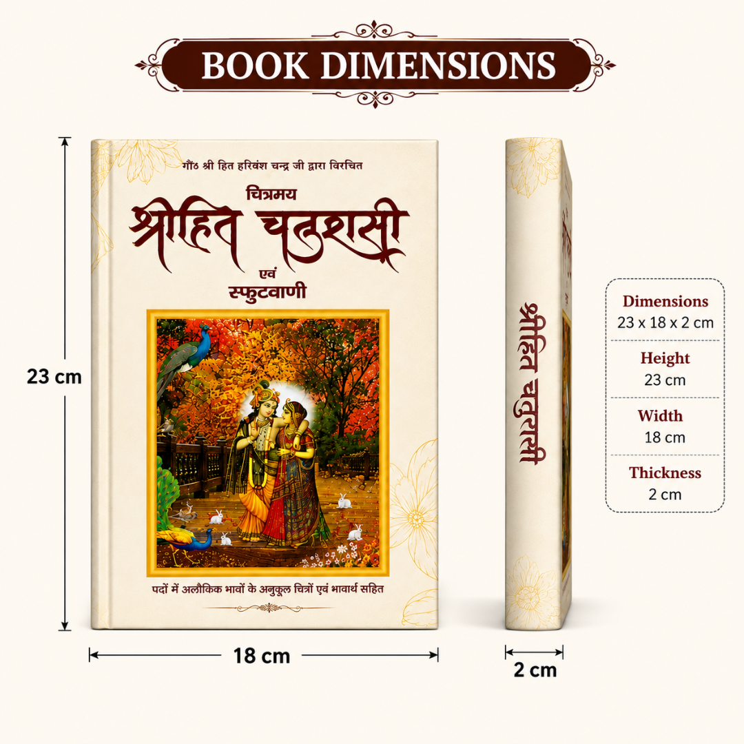 Shreehit Chaturasi Evam Sphutvani (श्रीहित चतुरासी एवं स्फुटवाणी) – Premium Hardcover Hindi Bhakti Granth