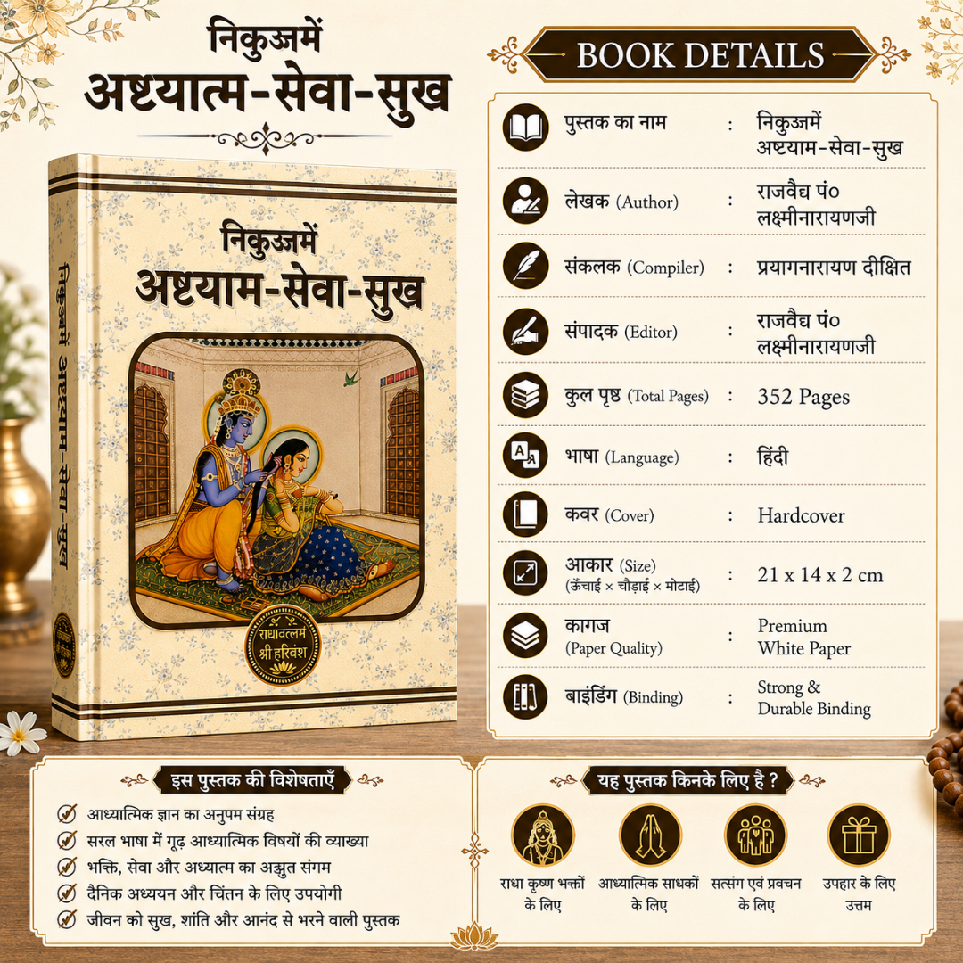 निकुंज में अध्यात्म-सेवा-सुख | Nikunj Mein Adhyatma Seva Sukh | Hindi Bhakti & Spiritual Hardcover Book