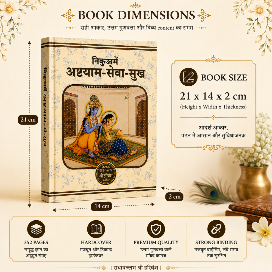 निकुंज में अध्यात्म-सेवा-सुख | Nikunj Mein Adhyatma Seva Sukh | Hindi Bhakti & Spiritual Hardcover Book